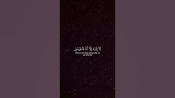 سوره طه آیه [13-16] قاری یاسر الدوسری #تلاوت قرآن #قرآن #اسلام #اسلامی