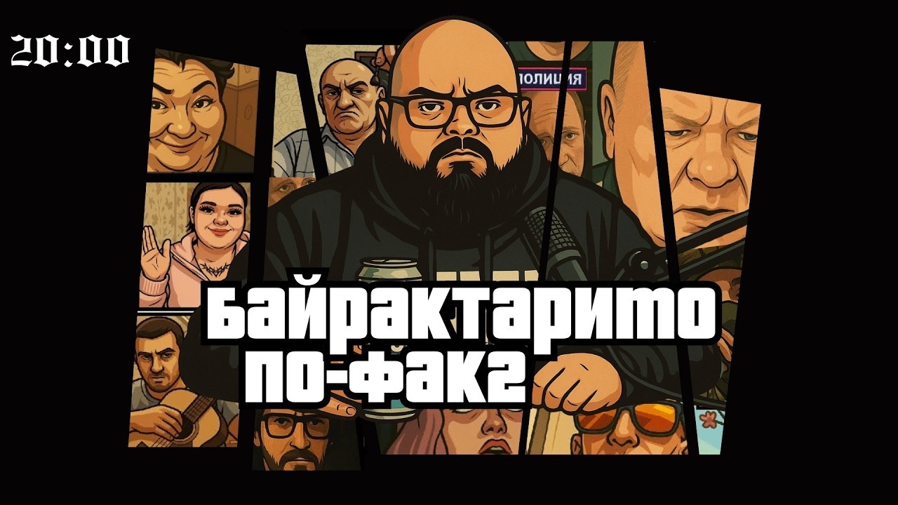 БАЙРАКТАРИМО ПоФАК2