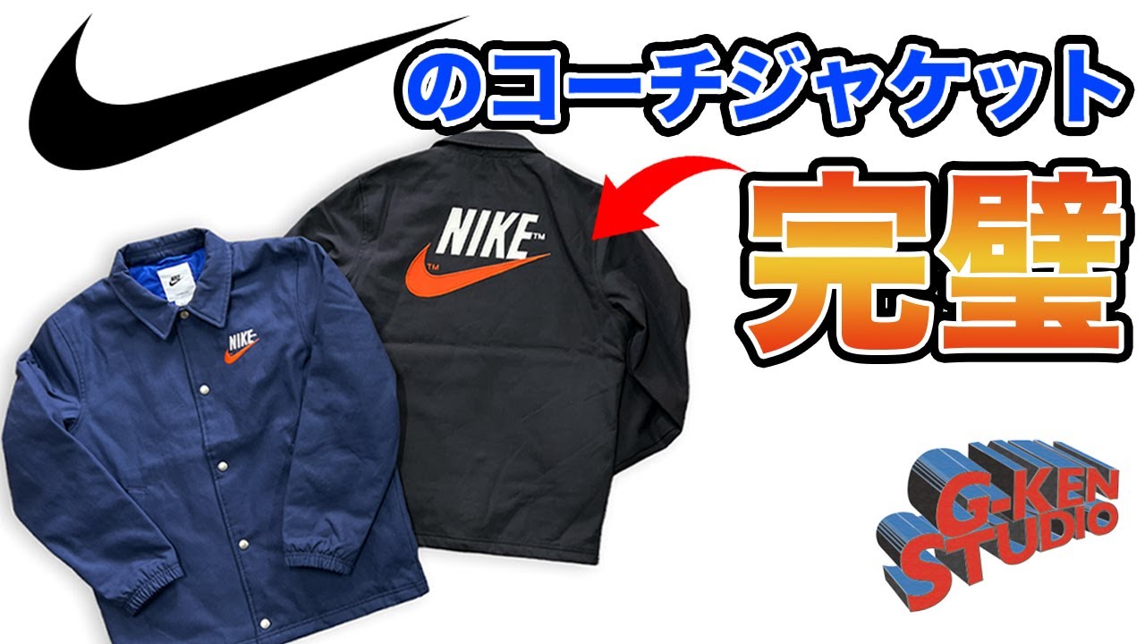 NIKE コーチジャケット