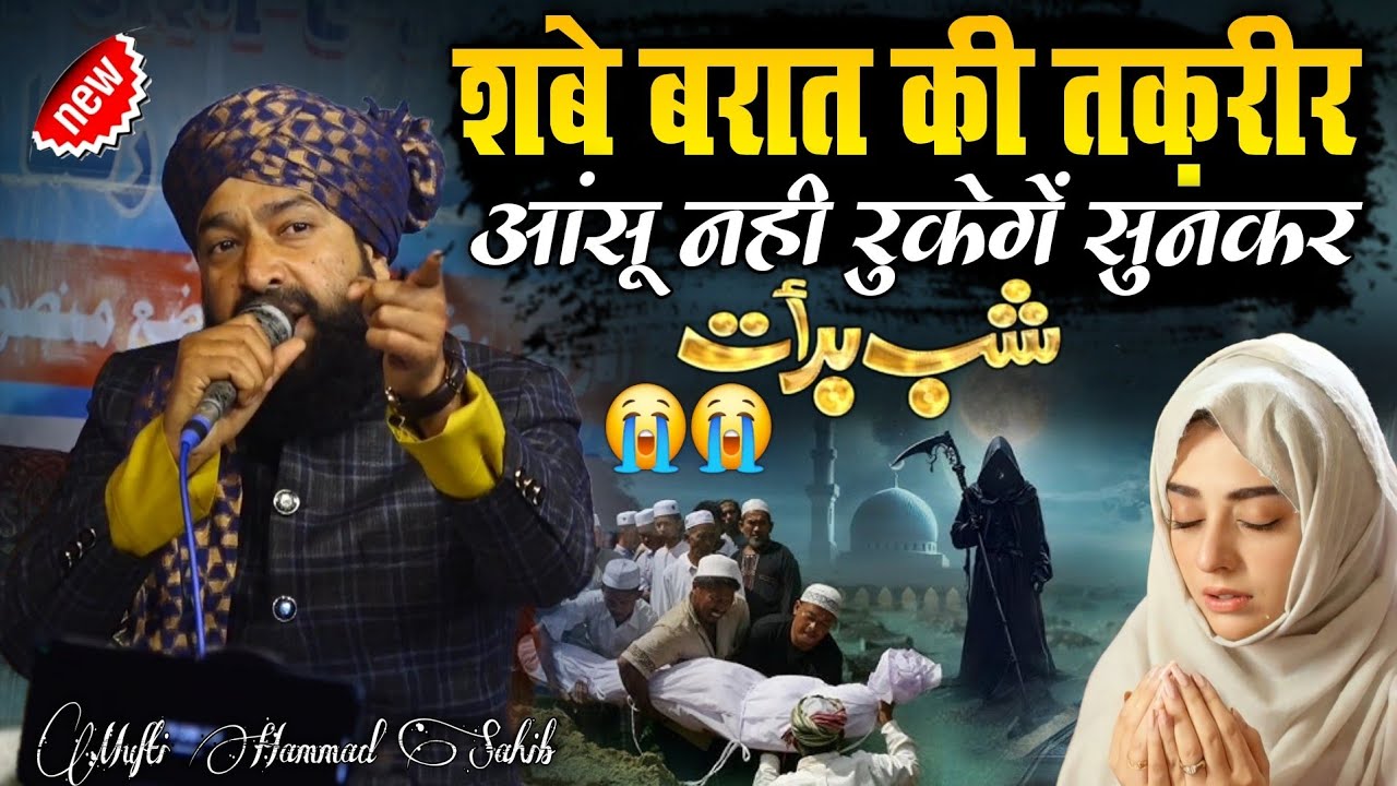 Shabe Barat Per Bahut Hi Rulaygi Ye Takrir 😭 || Mufti Hammad Raza Muradabadi || Herat Taching Bayan 