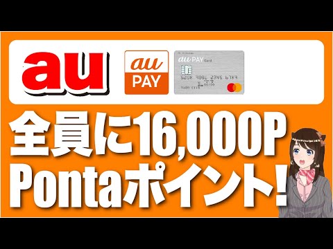 【au経済圏】最新キャンペーンまとめ！誰でも最大16,000P「au・UQモバイルユーザー必見」
