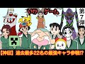 【第7弾】最強アニメ達がイカゲームに参加した結果wwwww【神回】