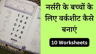 How To Make Worksheets For Nursery Class | Making Of 10 Practice Worksheets For Nursery Class