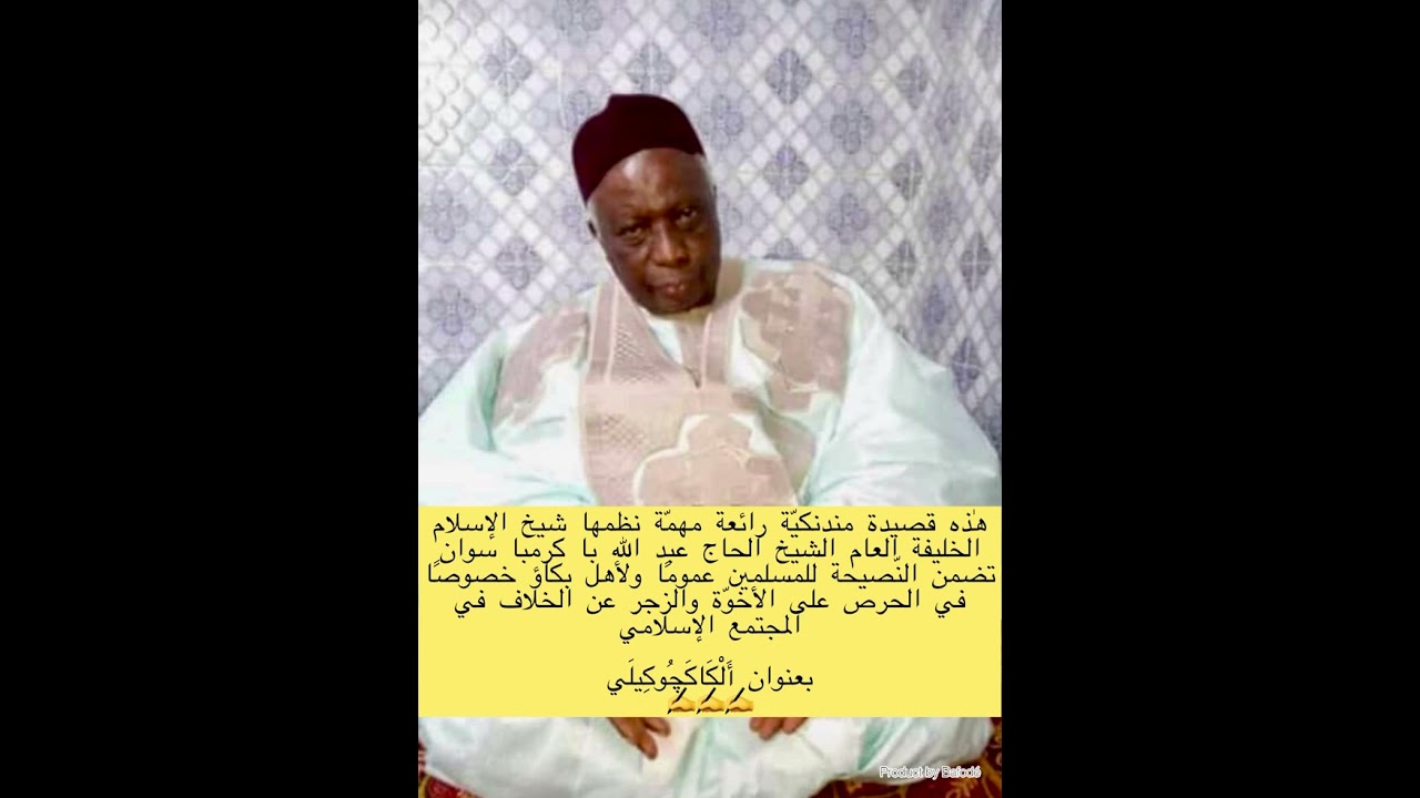 Baba karamba madina Suwaneh sukuwoh
