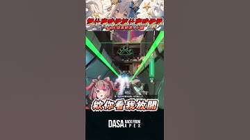 【密技實況精華】瓦基任意彈射流 @mirutea_vtuber  ｜#apex實況 #apex精華 #直播