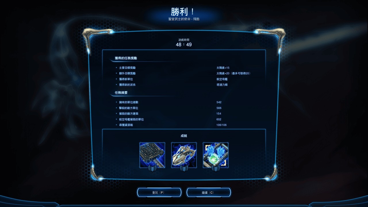 StarCraft II Legacy of the Void Campaign – Templar’s Charge (Brutal) | 星海爭霸II：虛空之遺戰役 – 聖堂武士的使命 (殘酷)