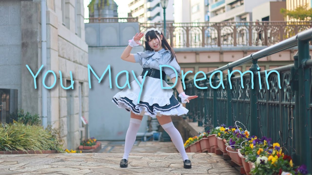 みずと】You May Dreamin 踊ってみた【めいどりーみん】 - YouTube