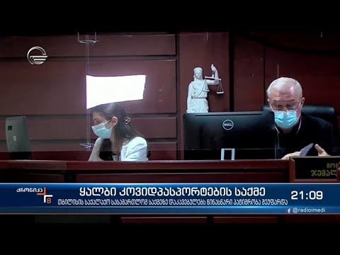 ყალბი კოვიდპასპორტების საქმე