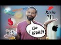 ترتيب معالجات الهواتف ببساطة | مهم قبل أن تشتري !