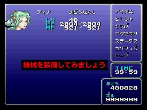 Ff6 機械装備で防御力maxの裏技 Youtube