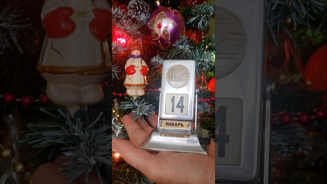 14 января 2025 года (January 14, 2025) 