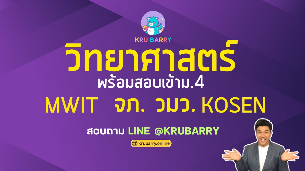 Mwit Math Question ตัวอย่างการสอนคอร์ส MWIT - YouTube