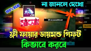 FREEFIRE এ ডায়মণ্ড গিফট কিভাবে করবে। how to gift Diamond my friends in freefire। RDX popcorn gaming