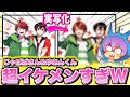 【神回】じゃぱぱさんとゆあんくんを実写化したらツッコミどころ満載だったWWWW