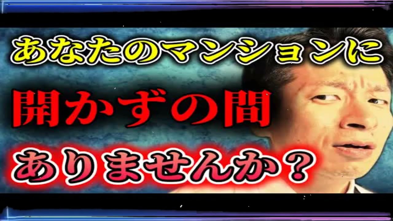 【禁断の怖い話】不動産業者がひた隠しにする、薄暗い「３階」に隠された秘密とは【降りるな、キケン！】