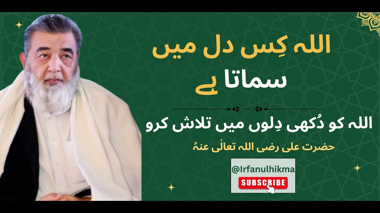 Allah Kis Dill Mein Smata he | Allah Kesy Mill Skta He | @irfanulhikma | Baba Irfan ul haq latest