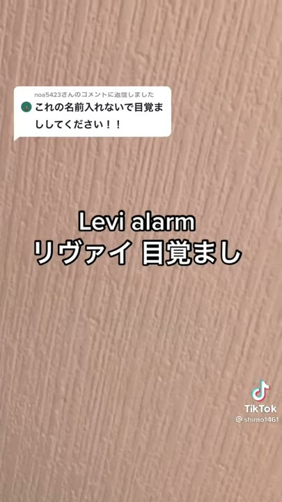Levi's alarm