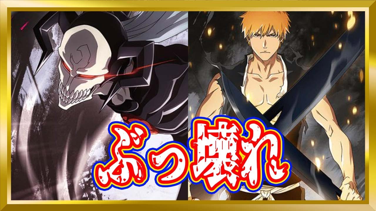 Free-to-Play Bleach Brave Souls] 
