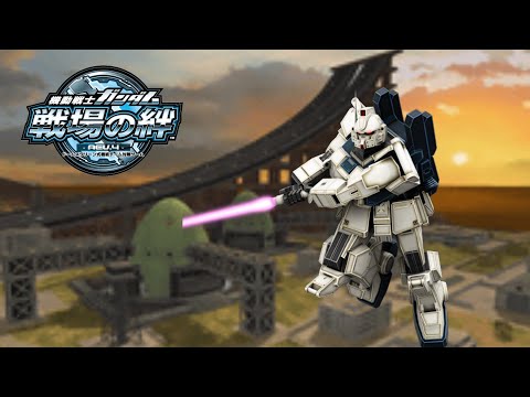 【戦場の絆】CB 44  Ez8  放出①