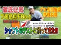 【プロ使用率No.1シャフト】飛んで曲がらないシャフトを探せ！プロ専用施設でツアーADを徹底的に打ち比べ！！開発中のシャフトも！？【トラックマン】