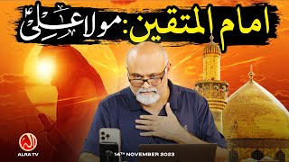 Imam ul Mutaqeen: Maula Ali (as) | Younus AlGohar | ALRA TV