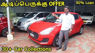 ஆடிப்பெருக்கு Offer | Single Owner 2 Lakh Budget Cars | Tirunelveli | Anr   Cars | #car