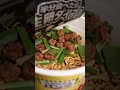 新発売のカップ麺が俺好みすぎたので伝えなきゃ #料理 #絶メシ #飯テロ