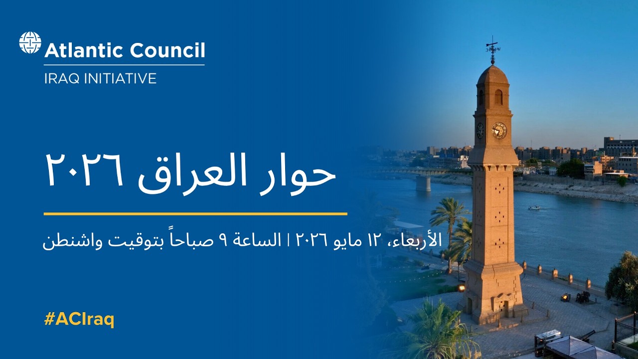 The 2026 Iraq Dialogue