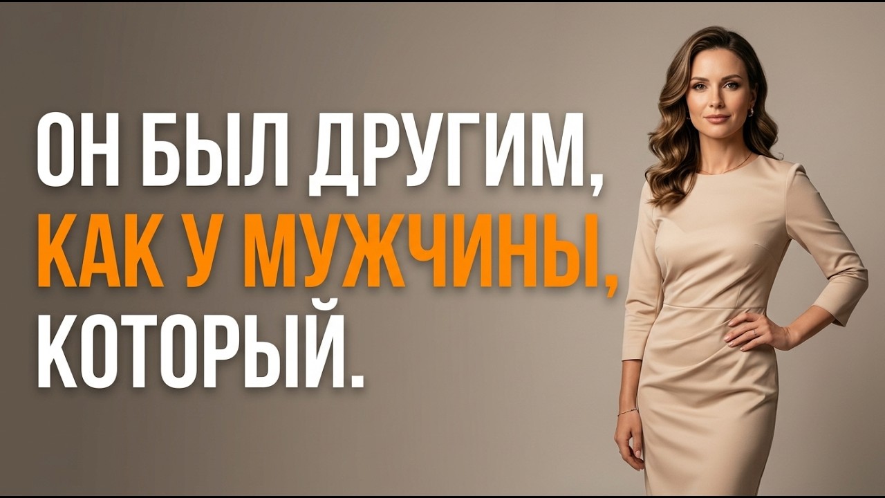 Пока мужа не было дома… тайна, которая вышла из под контроля