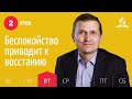 Субботняя Школа день за днем | Урок 2 | 06.07 — Беспокойство приводит к восстанию