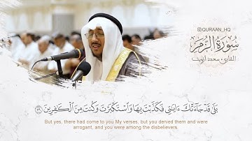 تلاوة قمة في الخشوع والهدوء   ما تيسر من سورة الزمر  للقارئ سعد أزويت