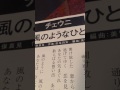 チェウニ「風のような人」歌ってみたbyりりぃ