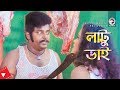 Lattu Vhai | Movie Scene | Dipjol | Killer Dialogues in Bangla