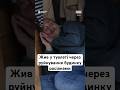 Жив у туалеті через руйнування будинку росіянами #люди #життя #новини #україна #війна #shorts