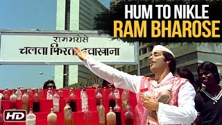 हम तो निकले राम भरोसे Hum To Nikle Ram Bharose Lyrics in Hindi