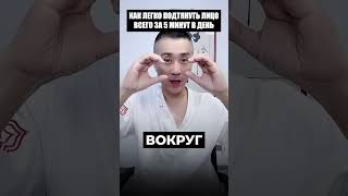Гимнастика для лица за 1 минуту🌶️