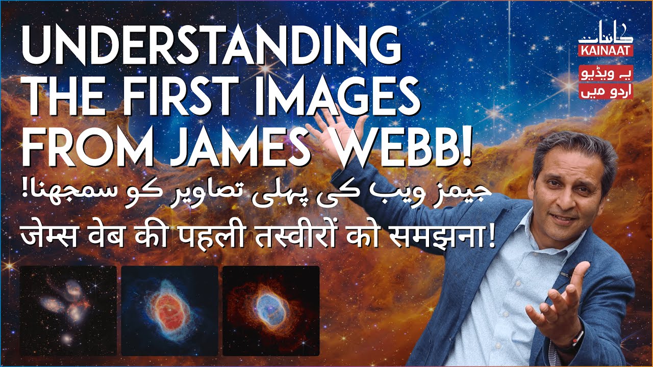 What are the First Images from James b Space Telescope? [Urdu/Hindi
