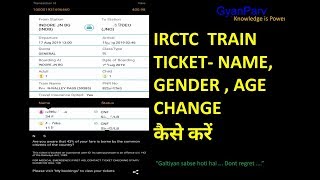 Train Ticket Name, Gender , Age change...Correction का आसान तरीका Easy method