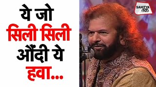 Yeh Jo Sili Sili Aandi Hai Hawa | Hans Raj Hans | Sahitya Tak