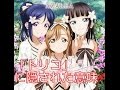 【ラブライブ!サンシャイン!!】高槻かなこがシングル「トリコリコ」の「トリコ」について明らかに!【高槻かなこ、小林愛香】