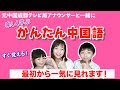 今までの中国語レッスン一気に見れます！親子で楽しく中国語を勉強できます！