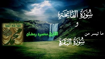 سورة الفاتحة وسورة البقرة من الآية 1 إلي 20