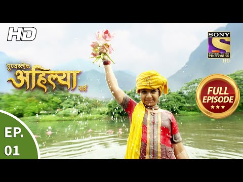 Punyashlok Ahilya Bai - Ep 1 - Full Episode - 4th January, 2021