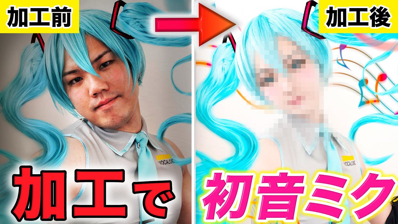 【フォトショ職人】加工で初音ミクになった顎長ゴリラの全記録wwwww【ボーカロイド 】