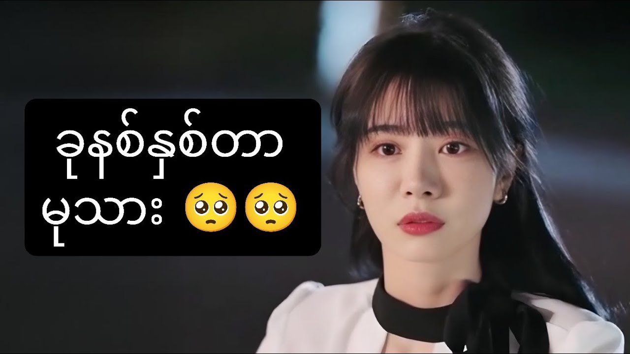 ခုနစ်နှစ်တာ မုသား #foryou #drama #movierecap #moviereview #amreview 