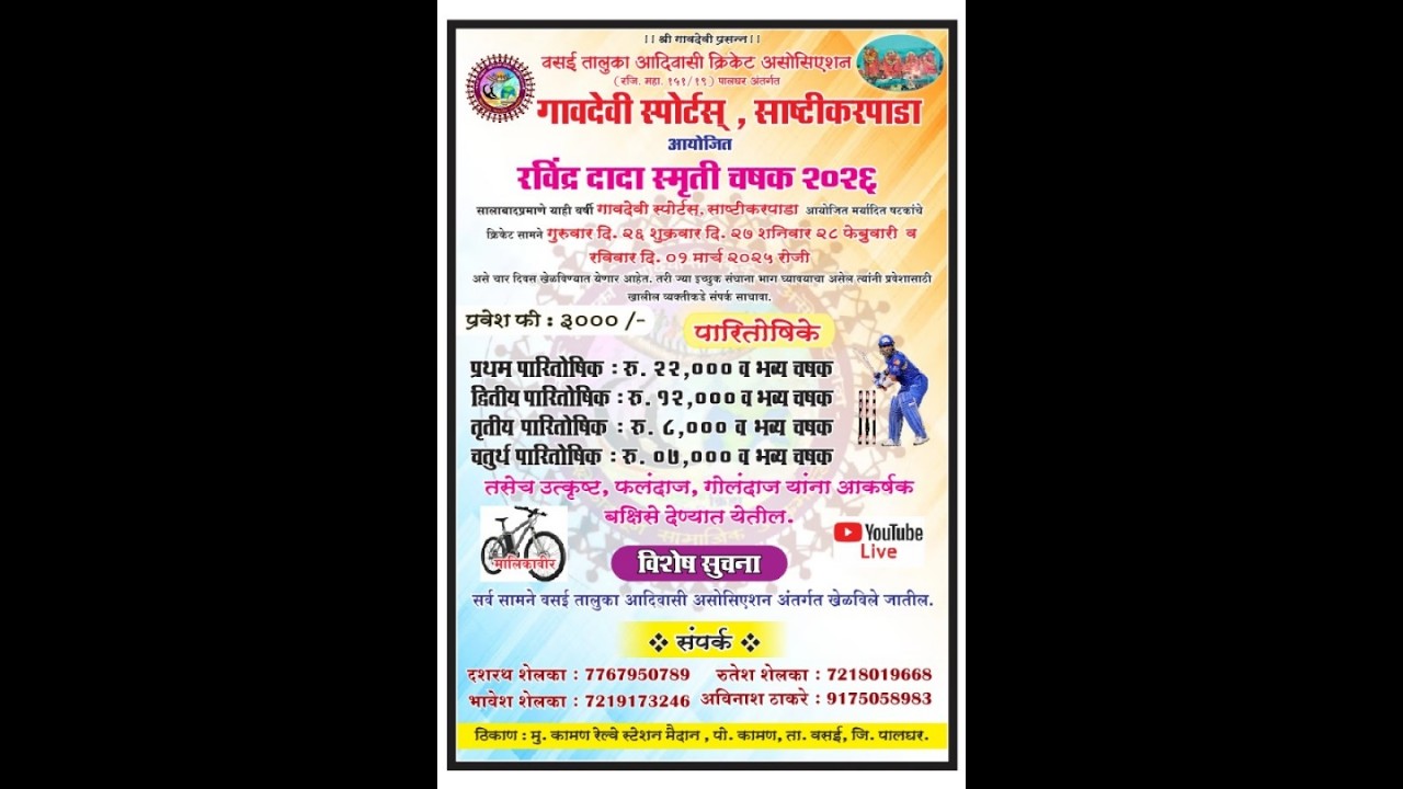 FINAL-DAY || RAVINDRA DADA SMRUTI CHASHAK ORG.BY GAVDEVI SPORTS SASHTIKARPADA|| VTACA