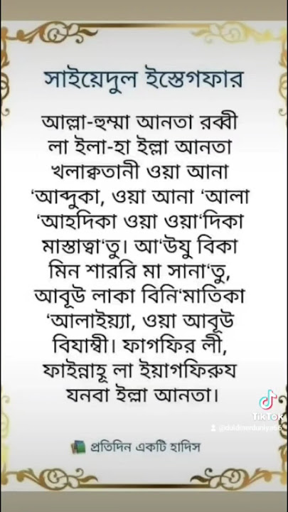 সাইয়েদুল ইস্তেগফার ❤️#shahidul stickfar #islamic #video #islamicstatus #motivation #islamicshorts