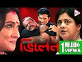 VILLAIN | ভিলেন | TOTA ROY CHOWDHURY | RITUPARNA SENGUPTA | RAJATAVA DUTTA | ECHO FILMS