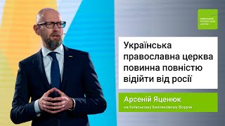 Яценюк: УПЦ московського патріархату повинна публічно визнати томос і порвати звʼязки з росією