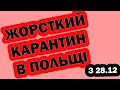 Останні новини з Польщі | Жорсткий карантин в Польщі з 28/12/2020